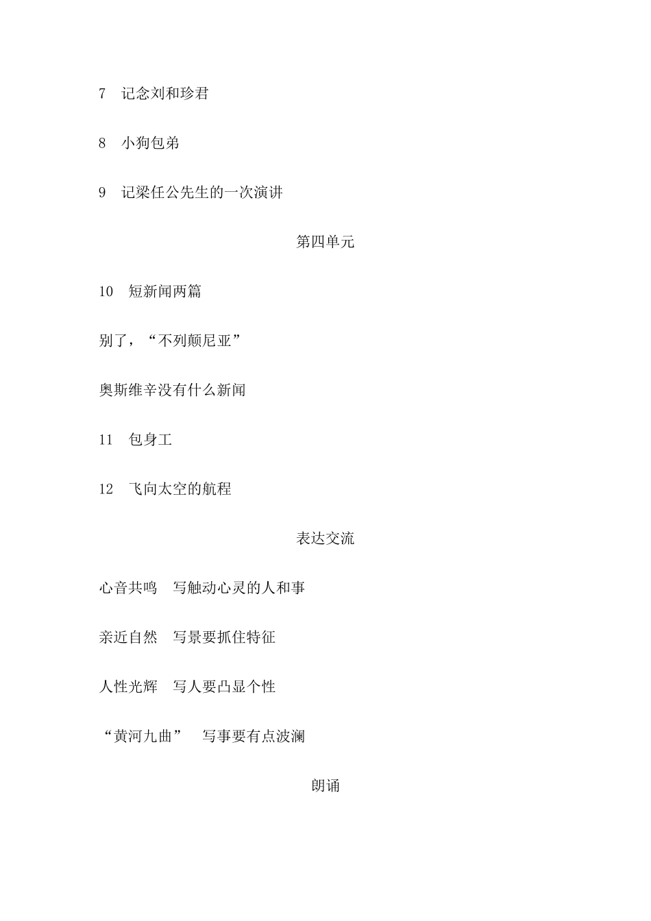 人教版高中语文必修课课文目录_第2页