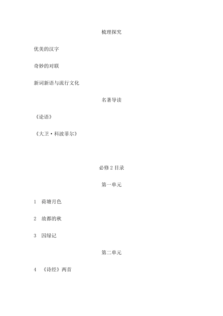 人教版高中语文必修课课文目录_第3页