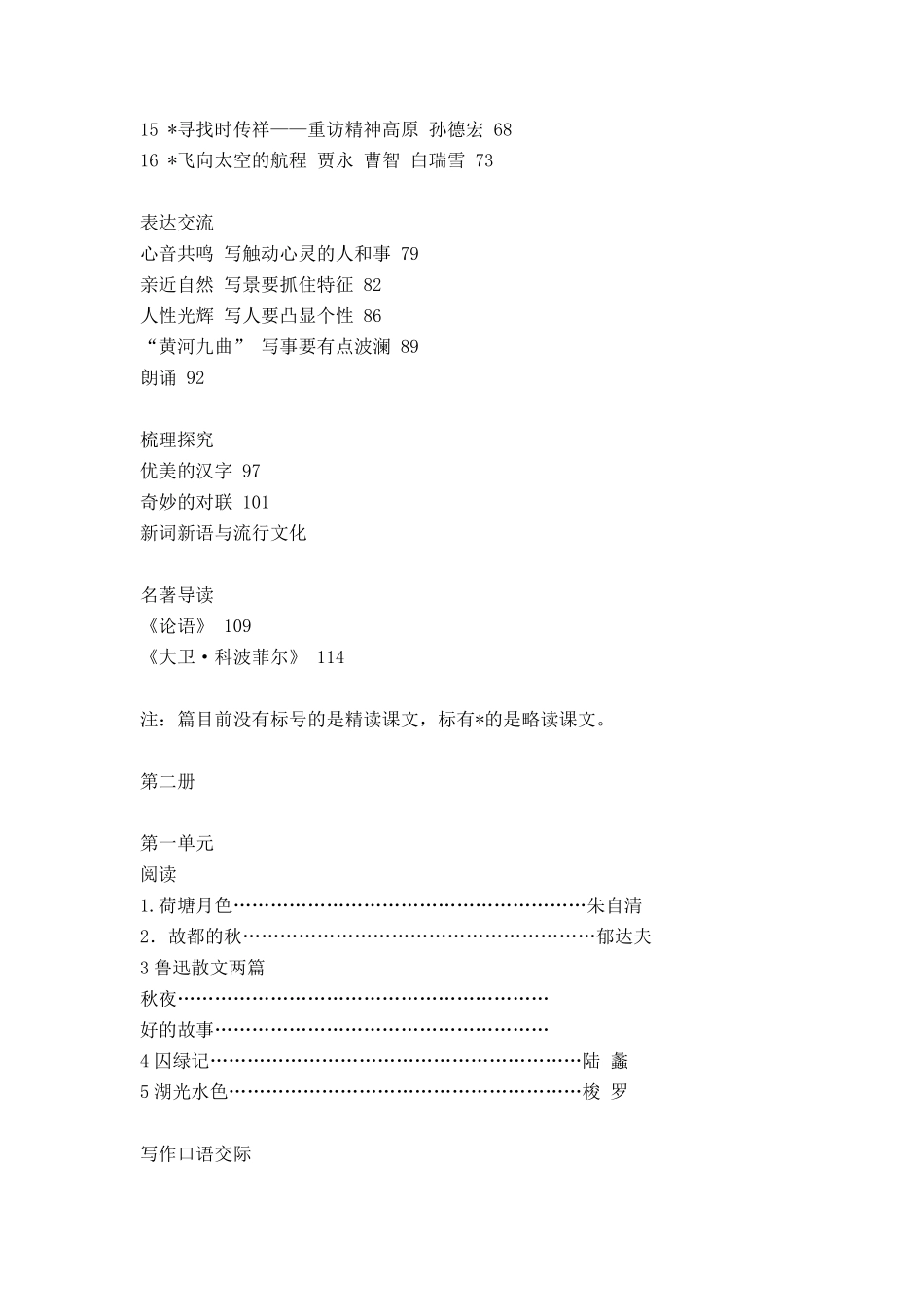人教版高中语文教材各册目录_第2页