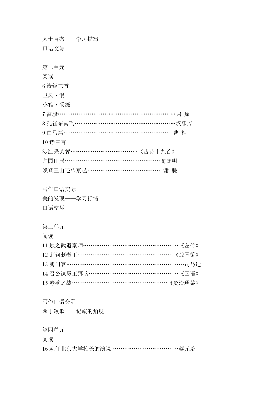 人教版高中语文教材各册目录_第3页