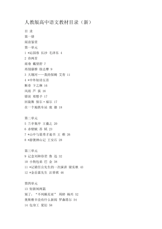 人教版高中语文教材各册目录