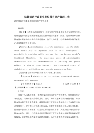 规范行政事业单位国有资产管理工作