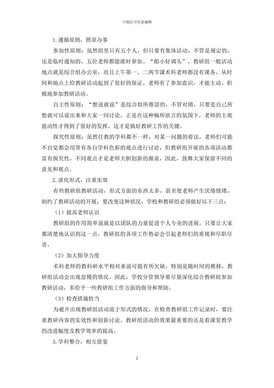 规范运行机制-共建优秀团队_第2页