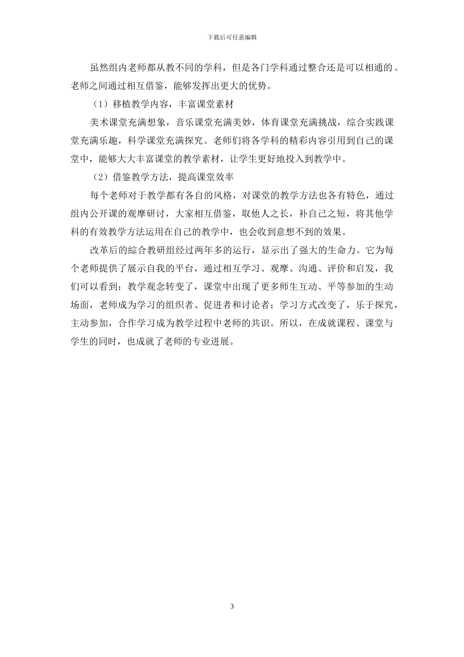 规范运行机制-共建优秀团队_第3页