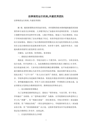 规范运行机制-共建优秀团队