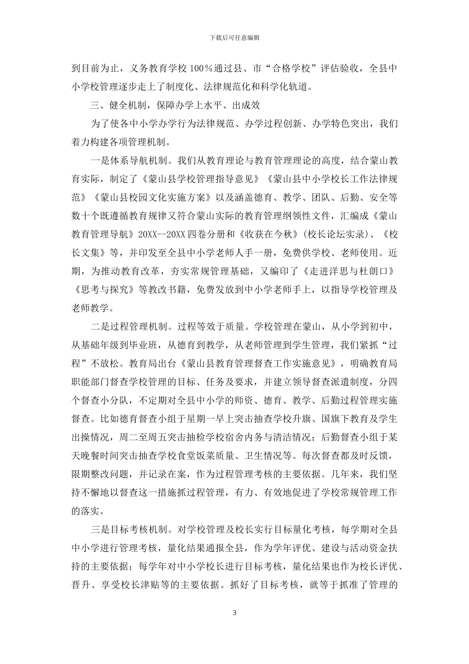 规范铺就发展路_第3页