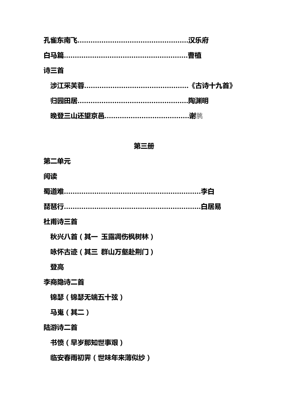 人教版高中语文教材诗歌目录_第2页