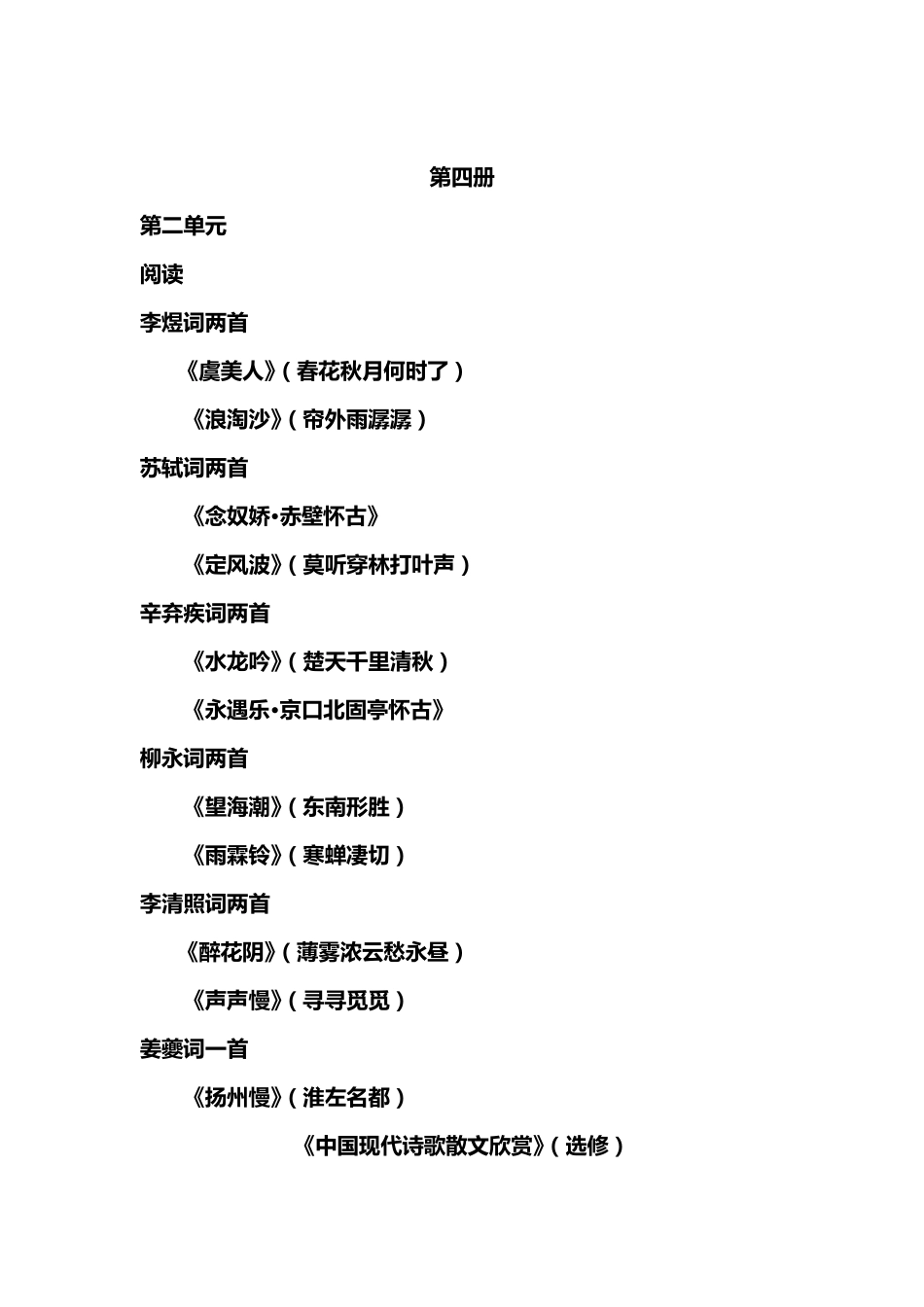 人教版高中语文教材诗歌目录_第3页