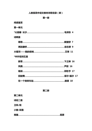人教版高中语文教材诗歌目录