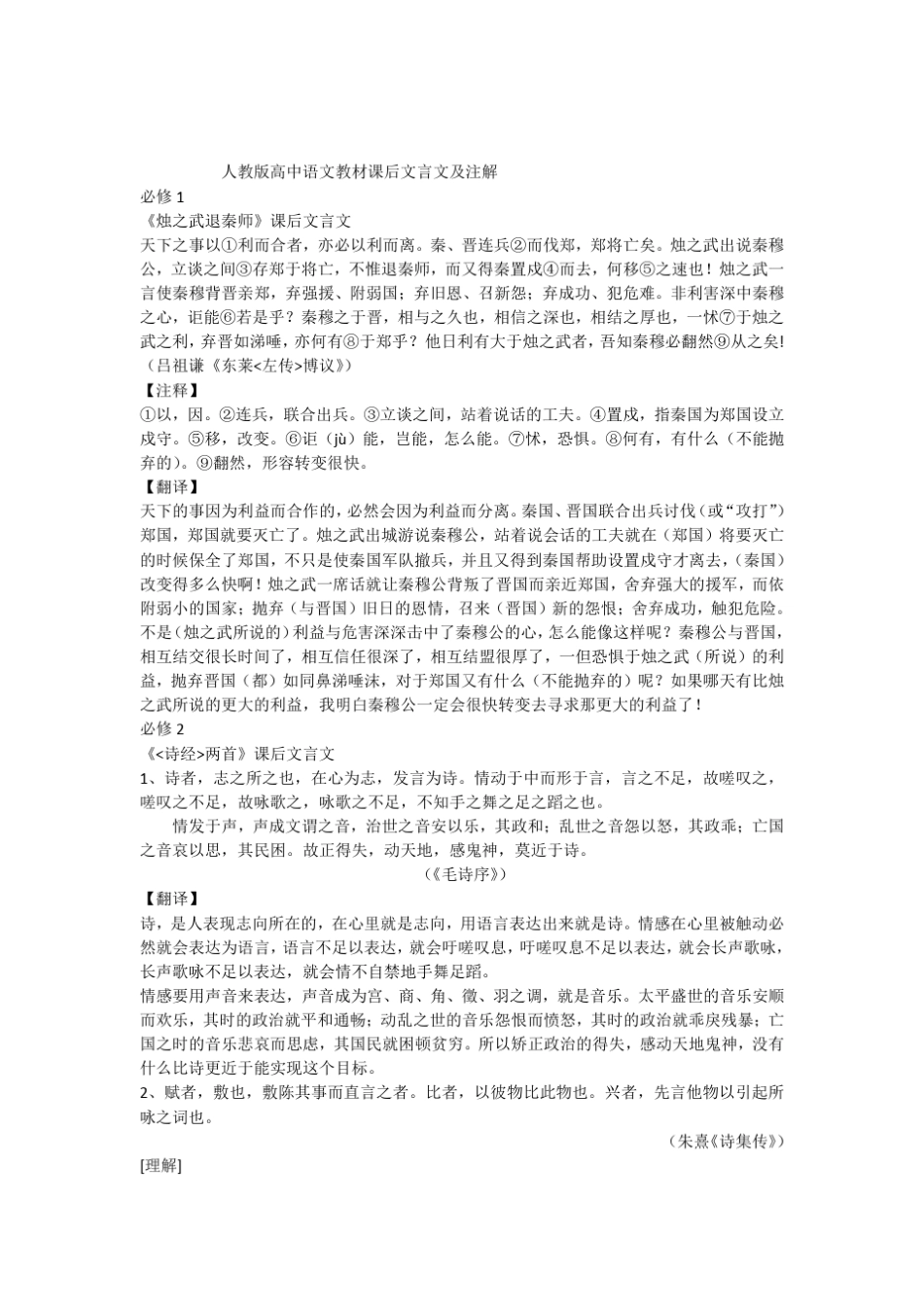 人教版高中语文教材课后文言文及注解_第1页