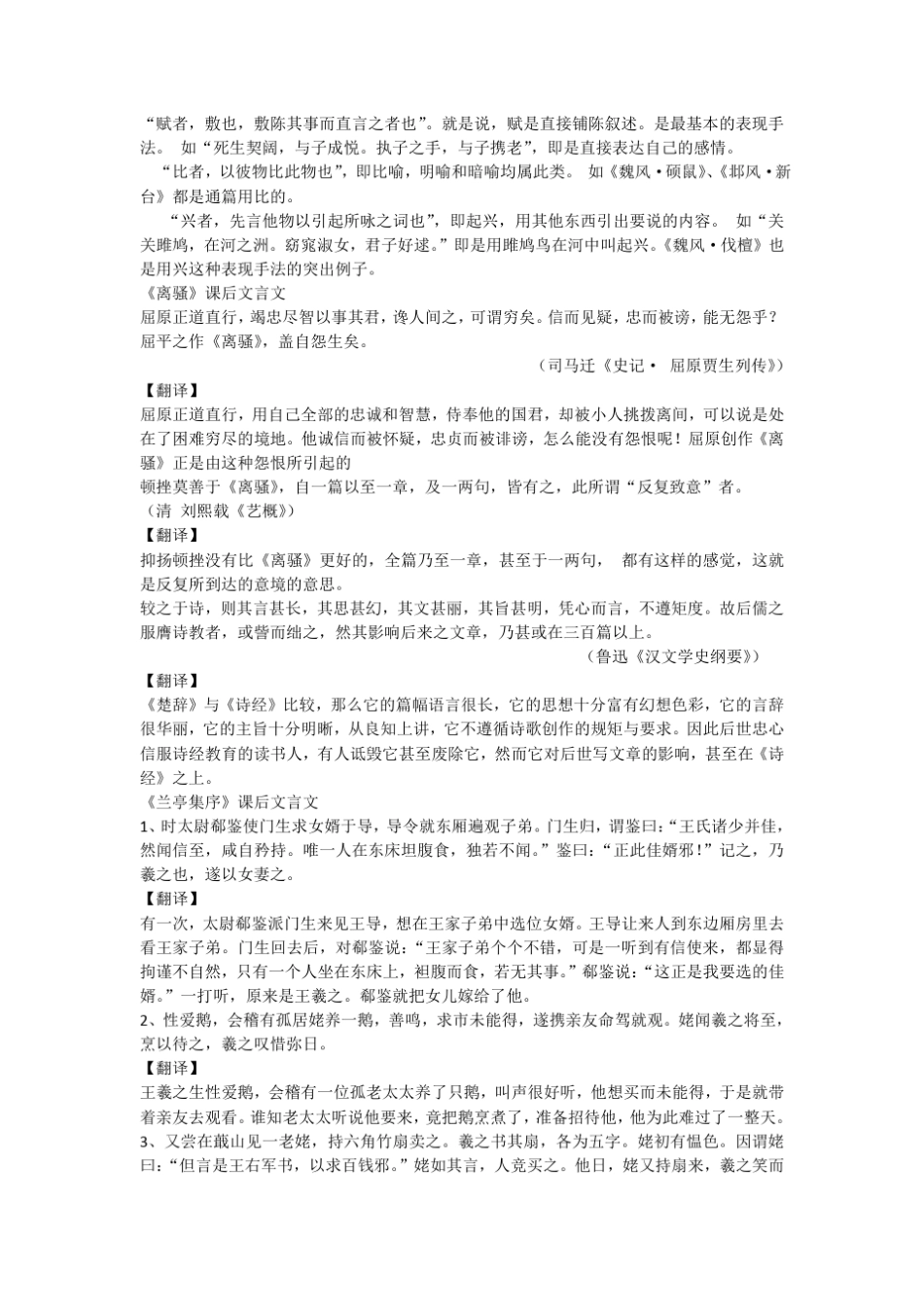 人教版高中语文教材课后文言文及注解_第2页