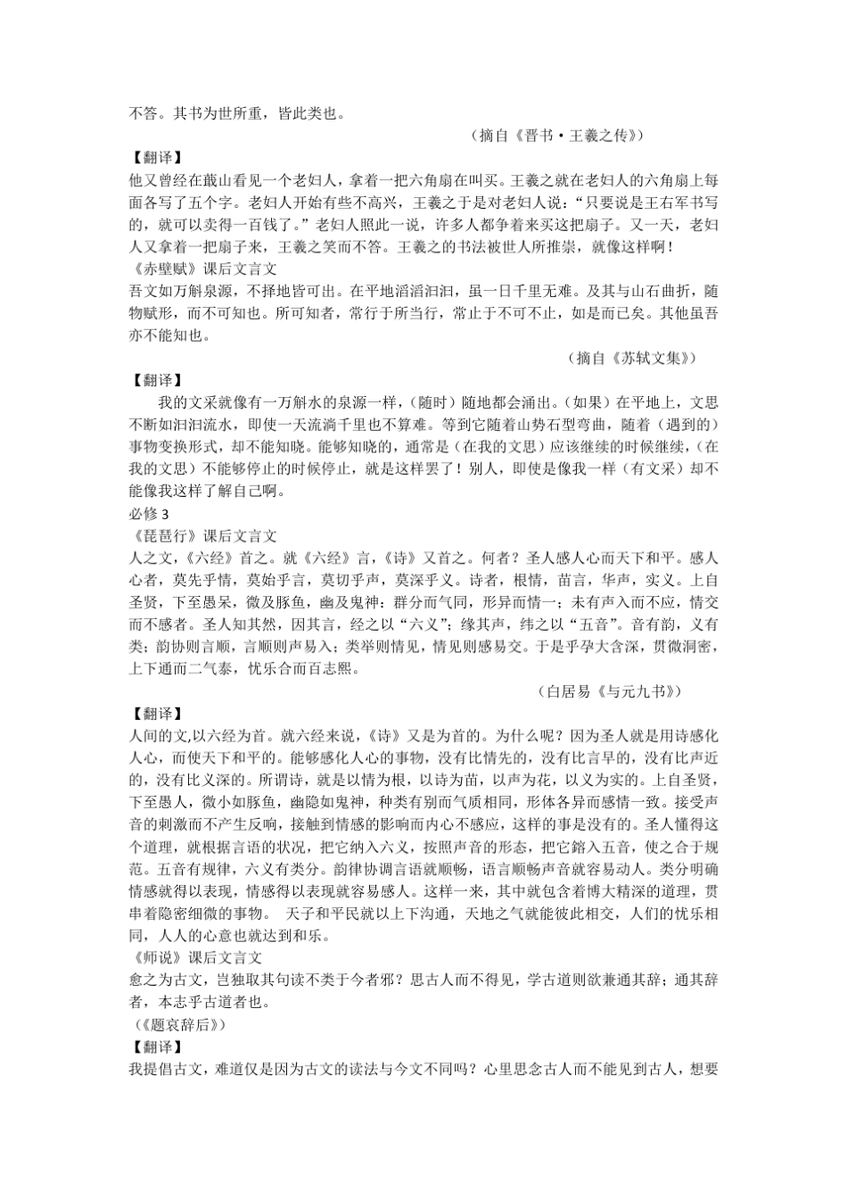人教版高中语文教材课后文言文及注解_第3页
