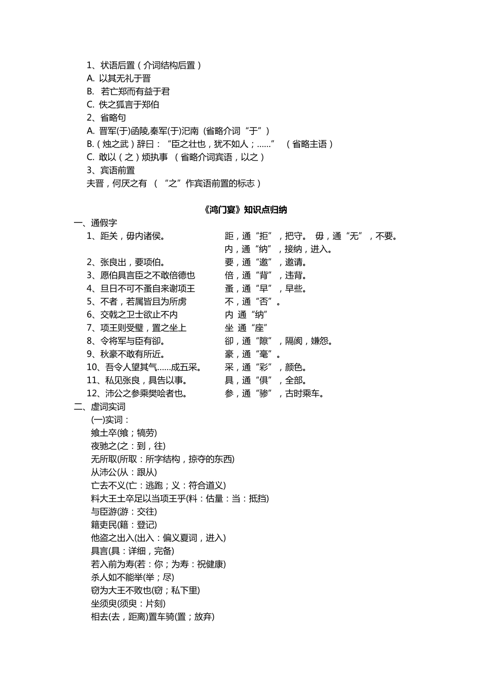 人教版高中语文文言文知识点总结_第2页