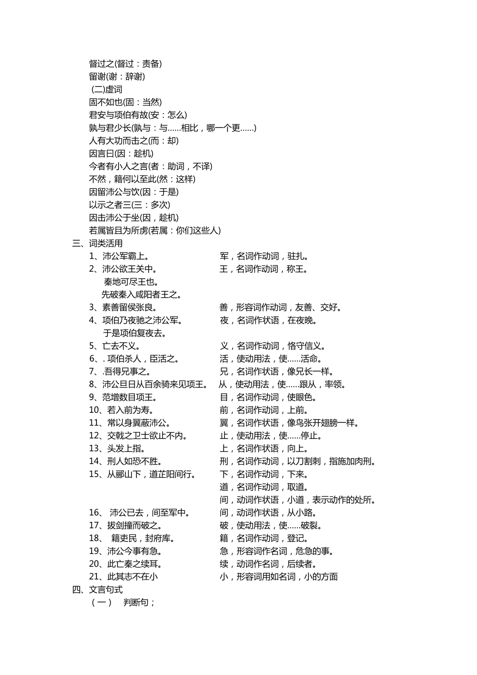 人教版高中语文文言文知识点总结_第3页