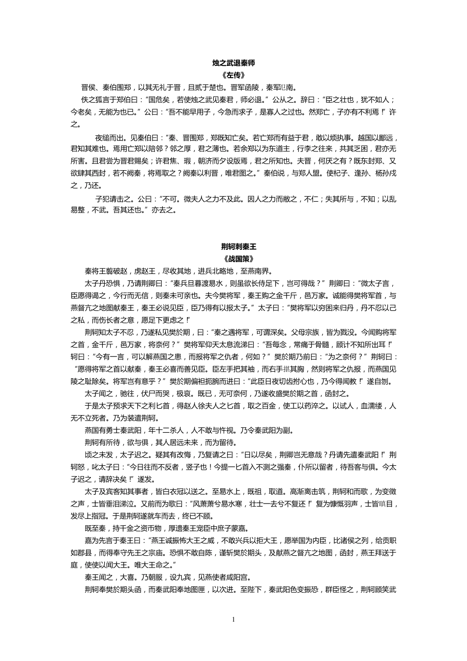 人教版高中语文文言文原文_第1页