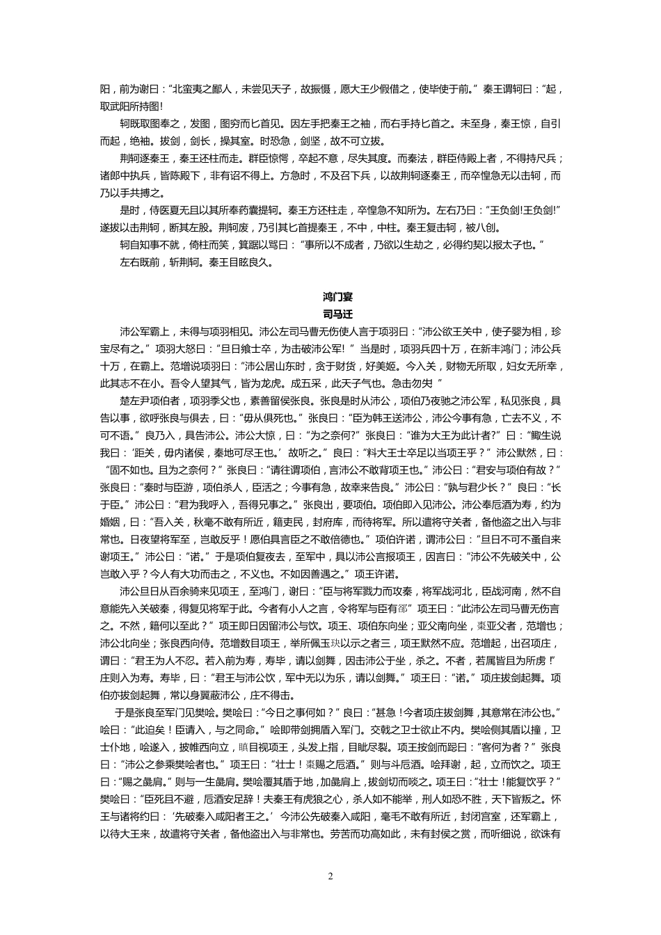 人教版高中语文文言文原文_第2页