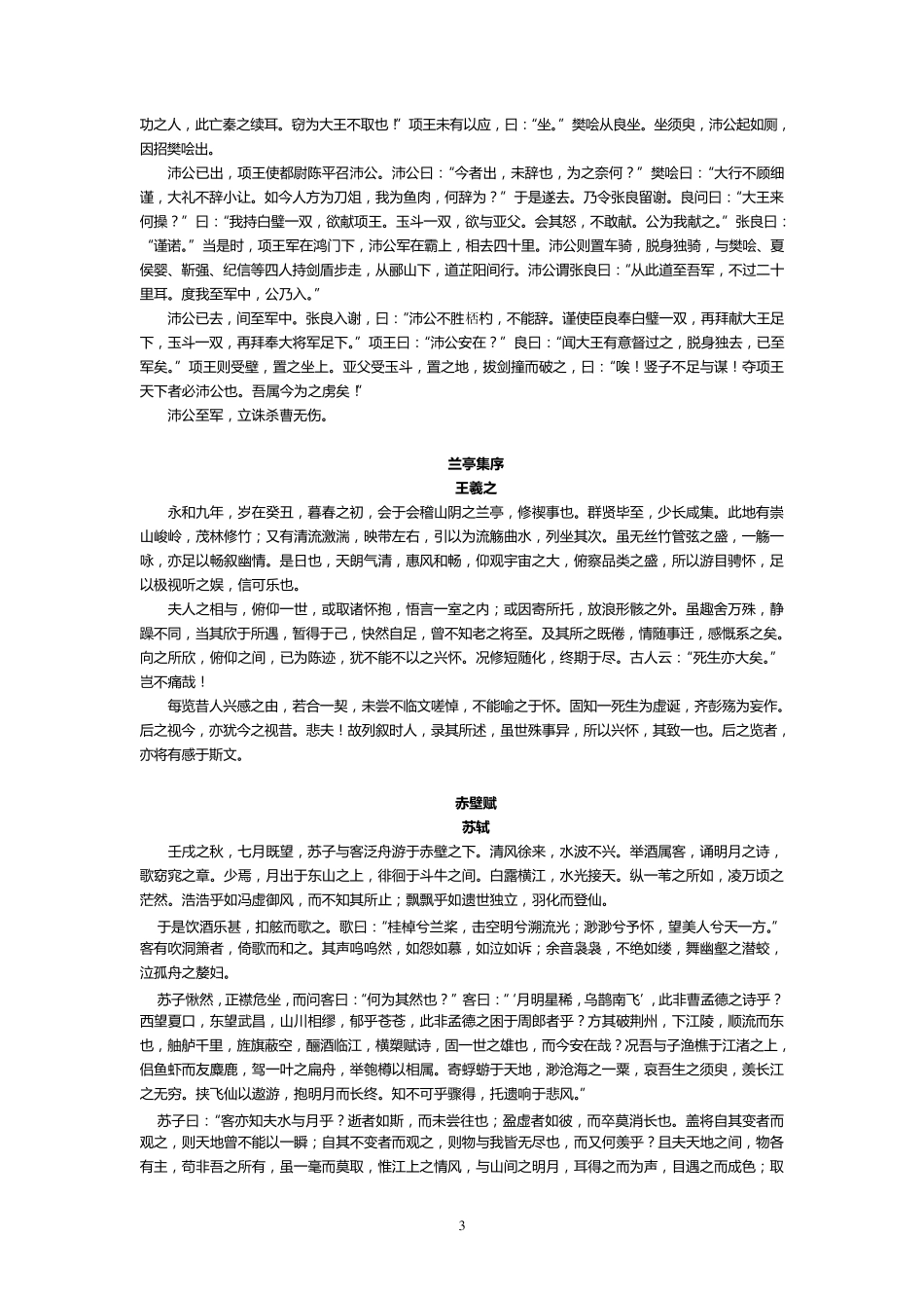 人教版高中语文文言文原文_第3页