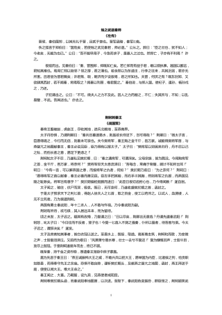 人教版高中语文文言文原文