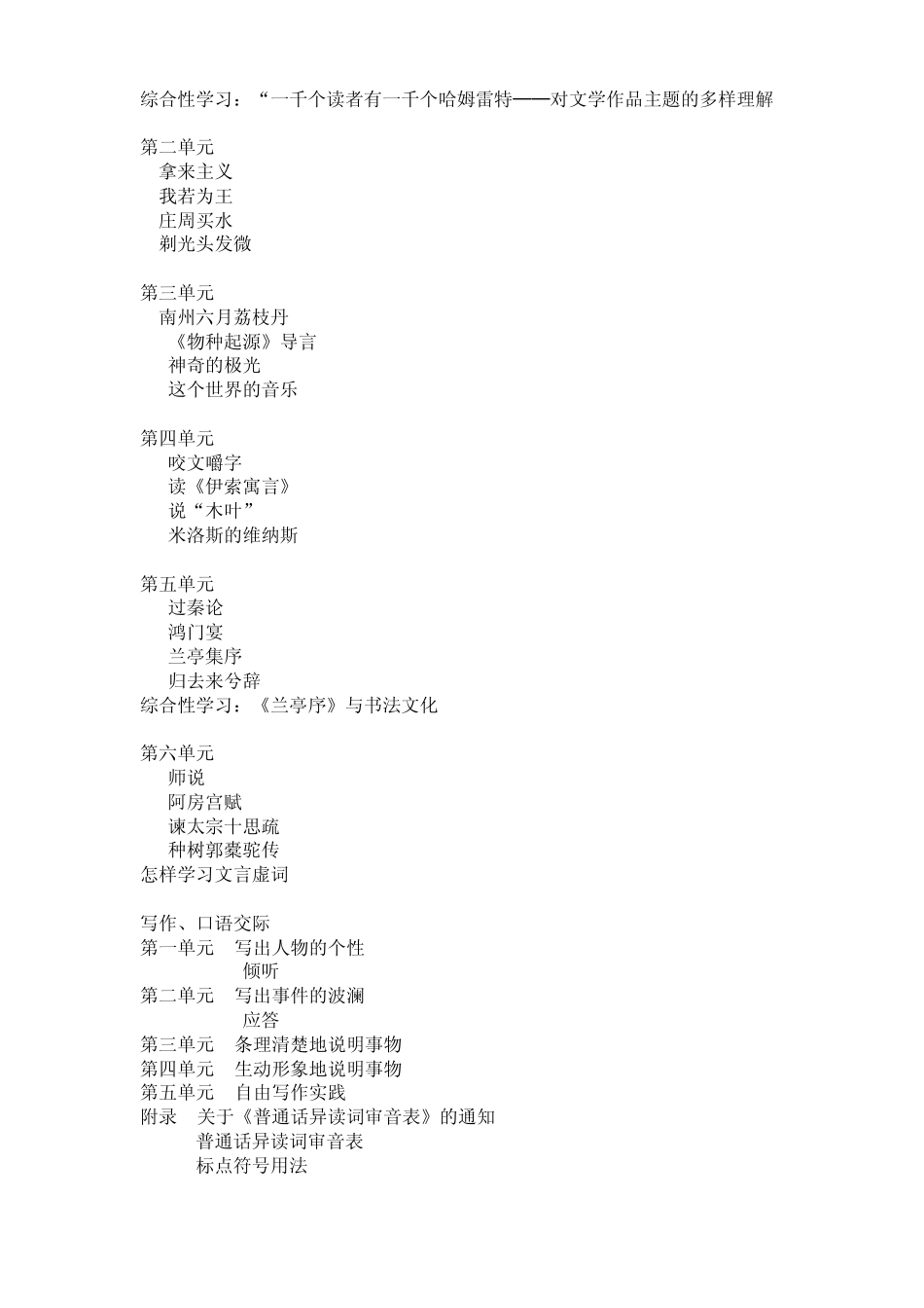 人教版高中语文目录_第3页