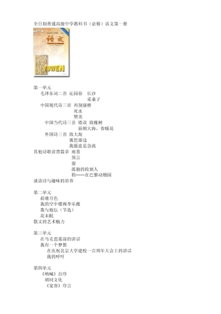 人教版高中语文目录