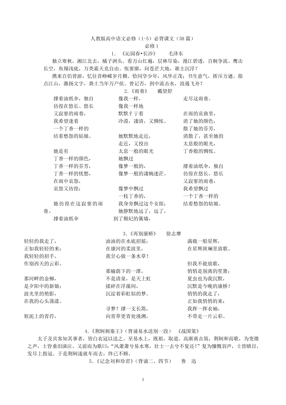 人教版高中语文背诵_第1页