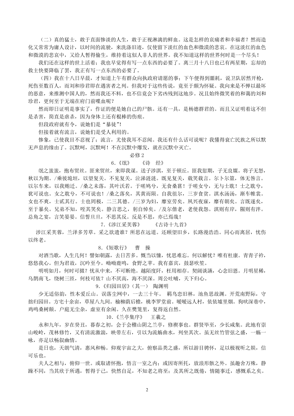 人教版高中语文背诵_第2页