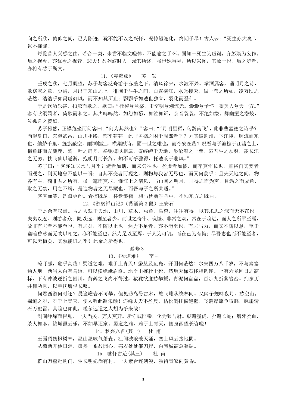 人教版高中语文背诵_第3页