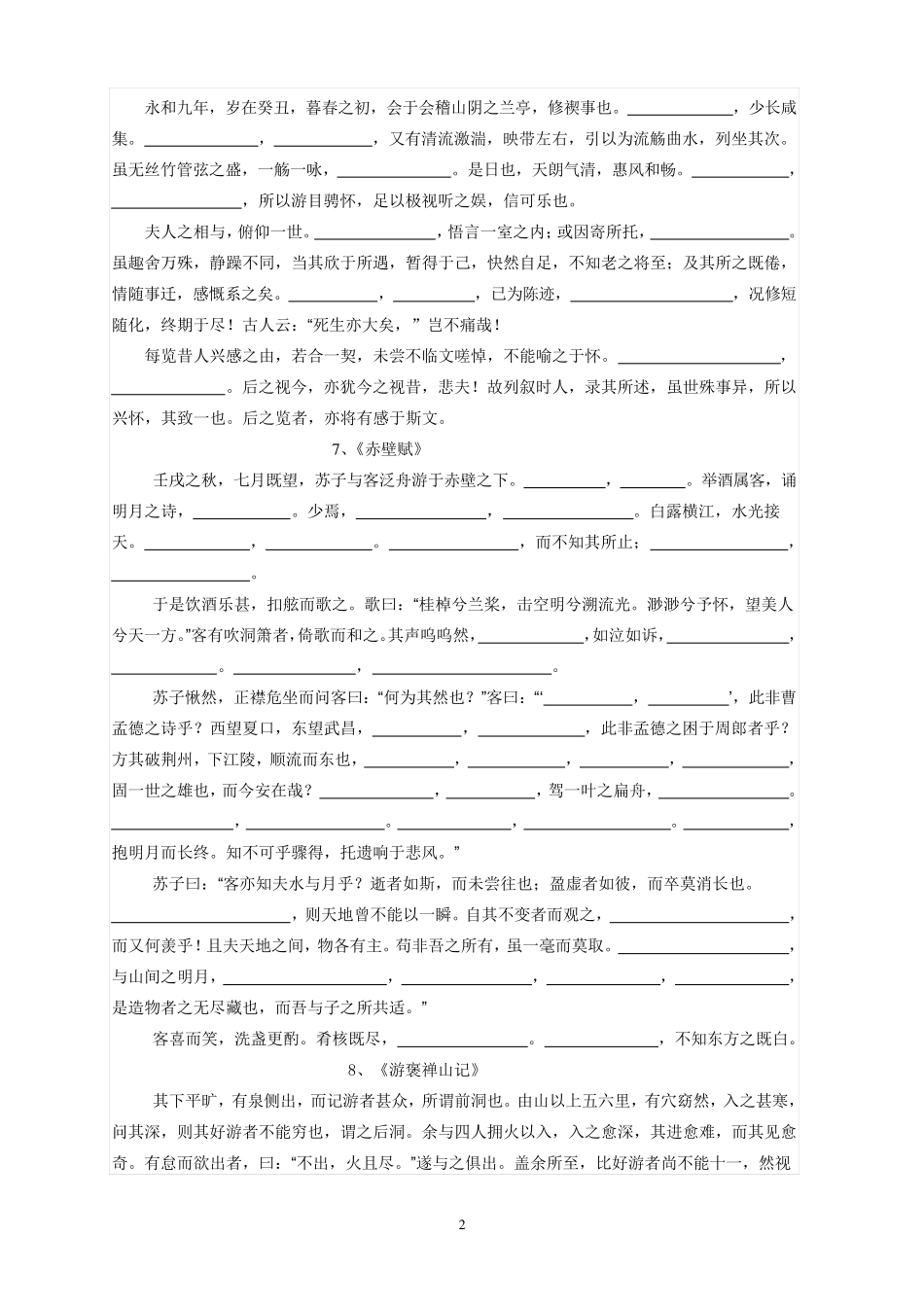 人教版高中语文背诵篇目全文挖空型默写(含选修)_第2页