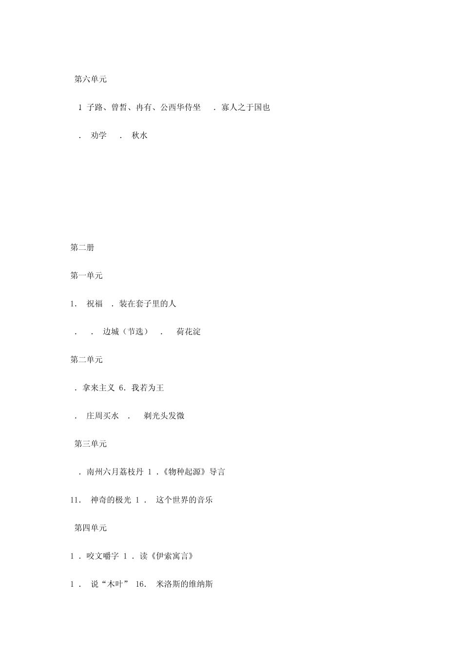 人教版高中语文课本目录_第2页