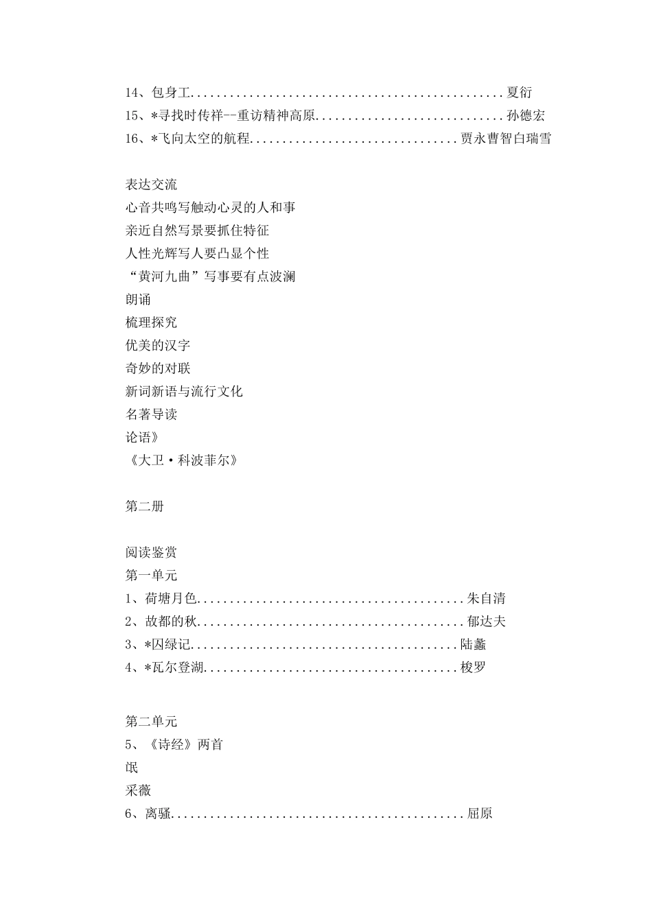 人教版高中语文课本篇目目录_第2页