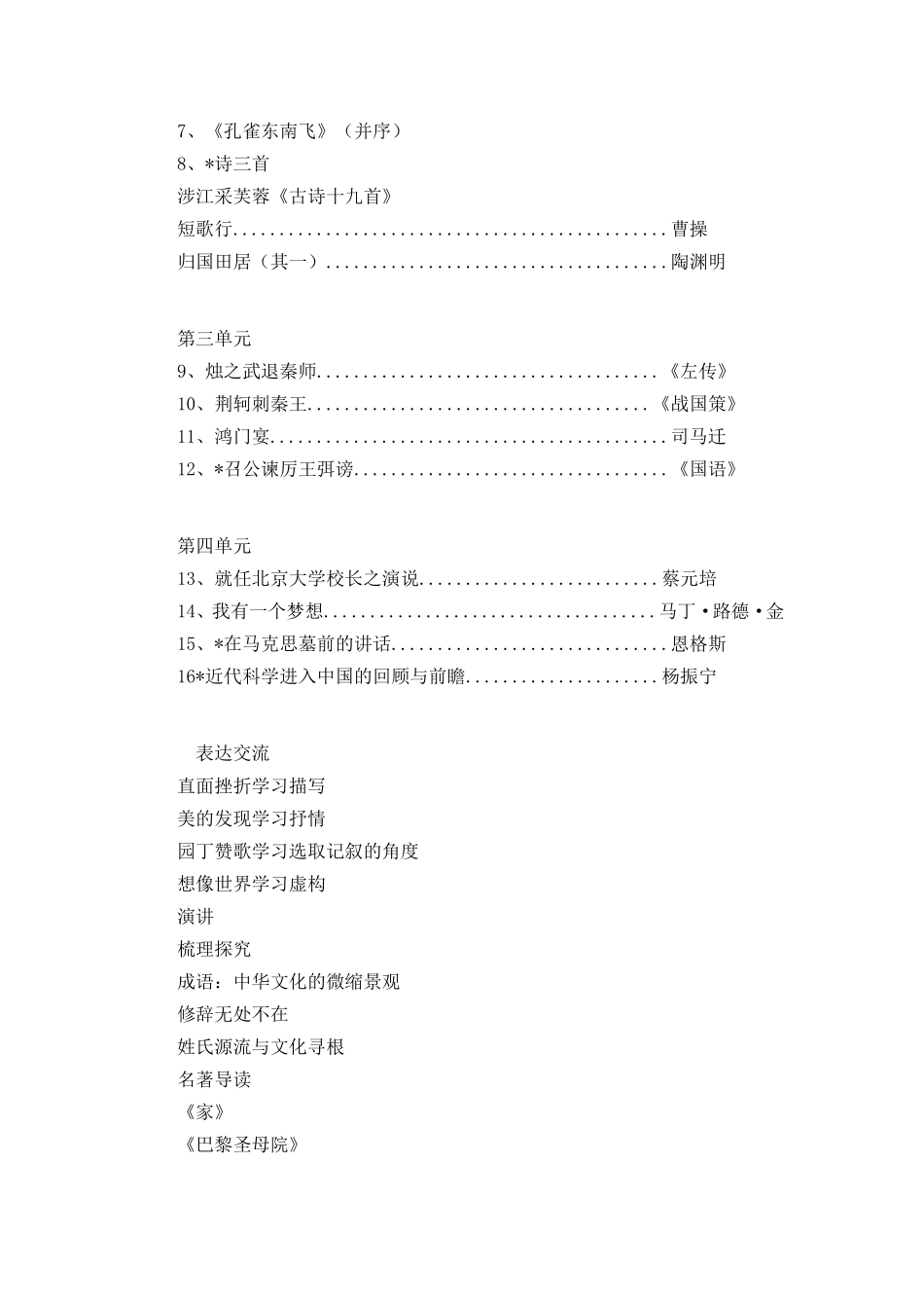 人教版高中语文课本篇目目录_第3页