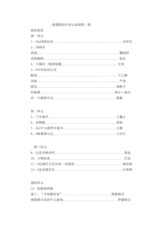 人教版高中语文课本篇目目录