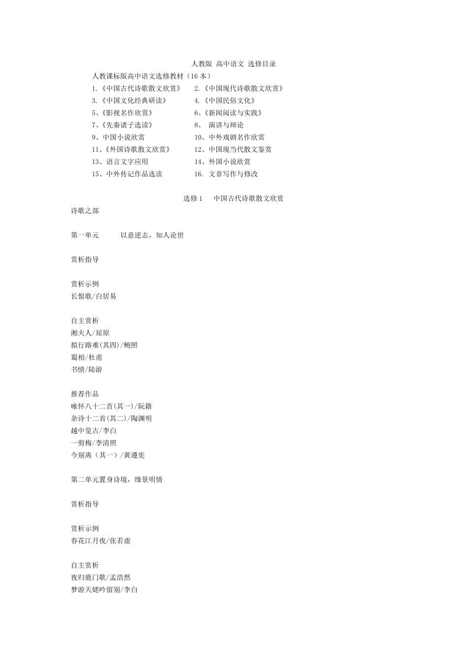 人教版高中语文选修目录_第1页