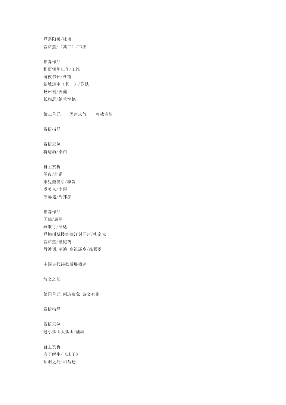 人教版高中语文选修目录_第2页