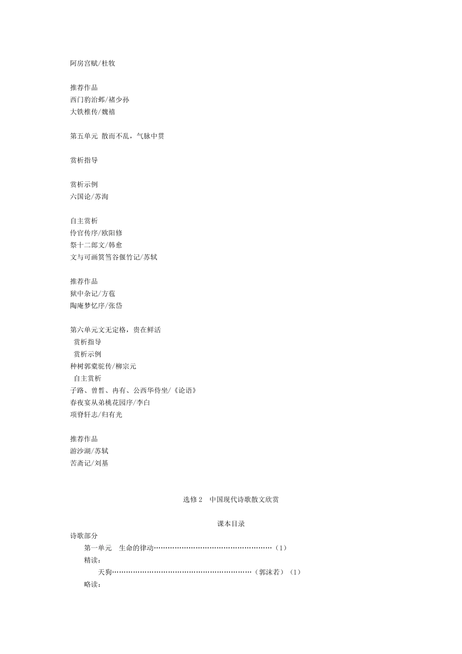 人教版高中语文选修目录_第3页