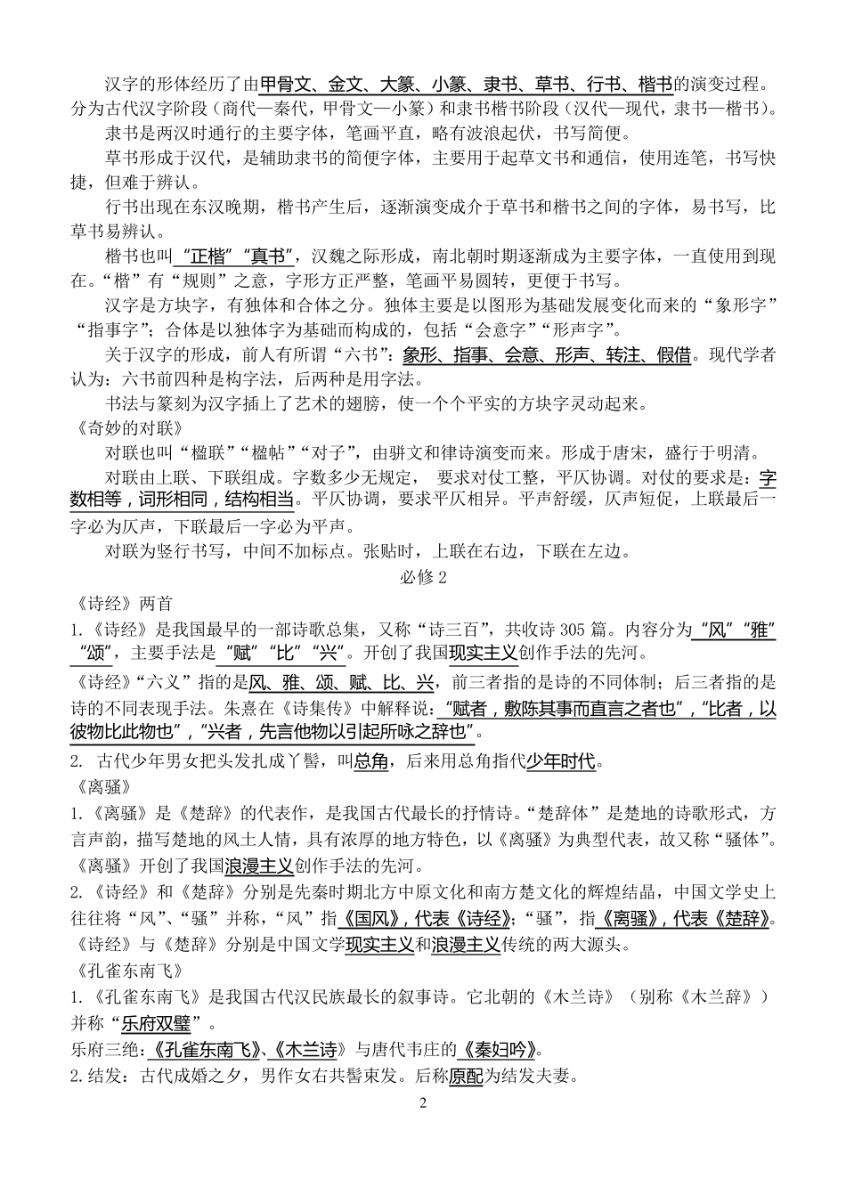 人教版高中语文课内课外文化常识汇总_第2页