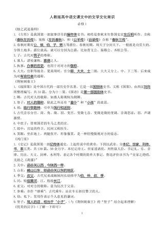 人教版高中语文课内课外文化常识汇总