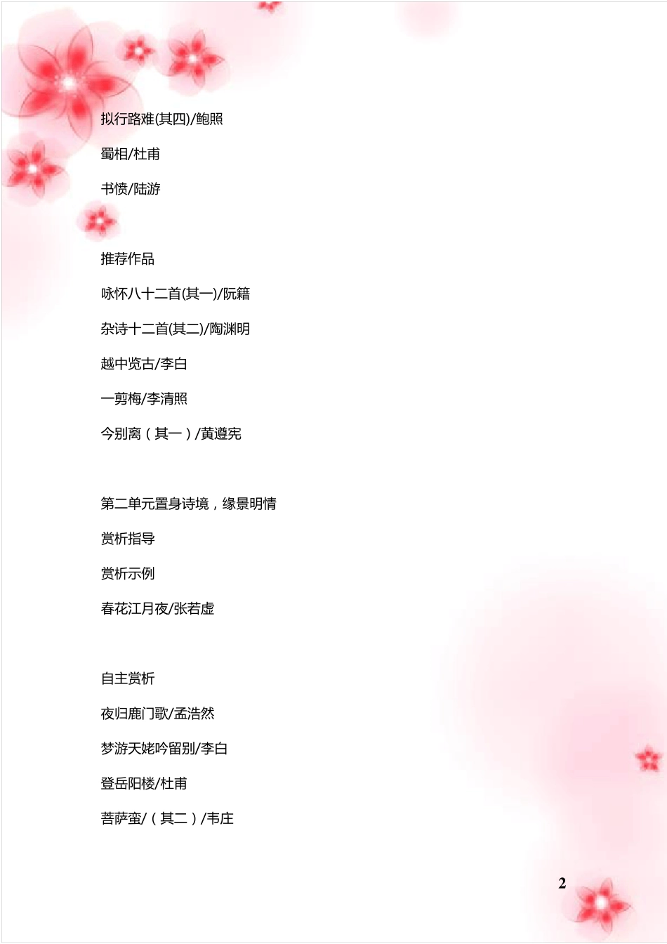 人教版高中语文选修课目录(116)_第2页