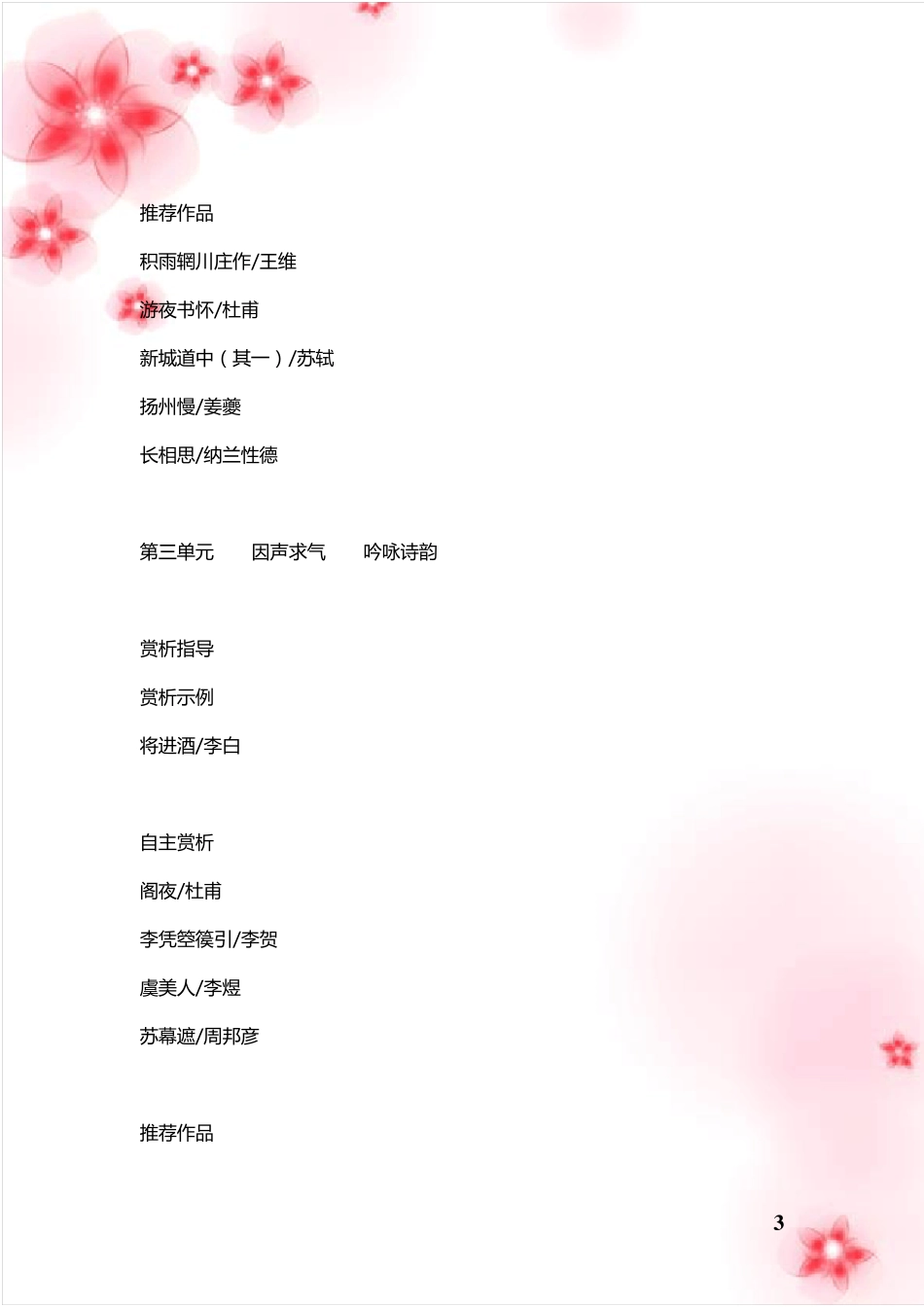 人教版高中语文选修课目录(116)_第3页