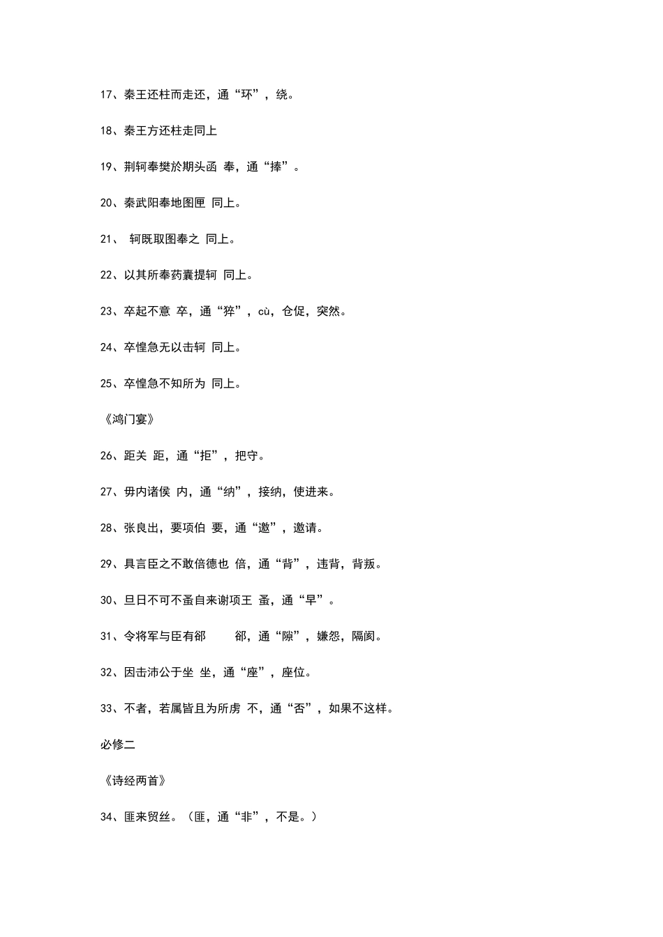 人教版高中语文通假字_第2页