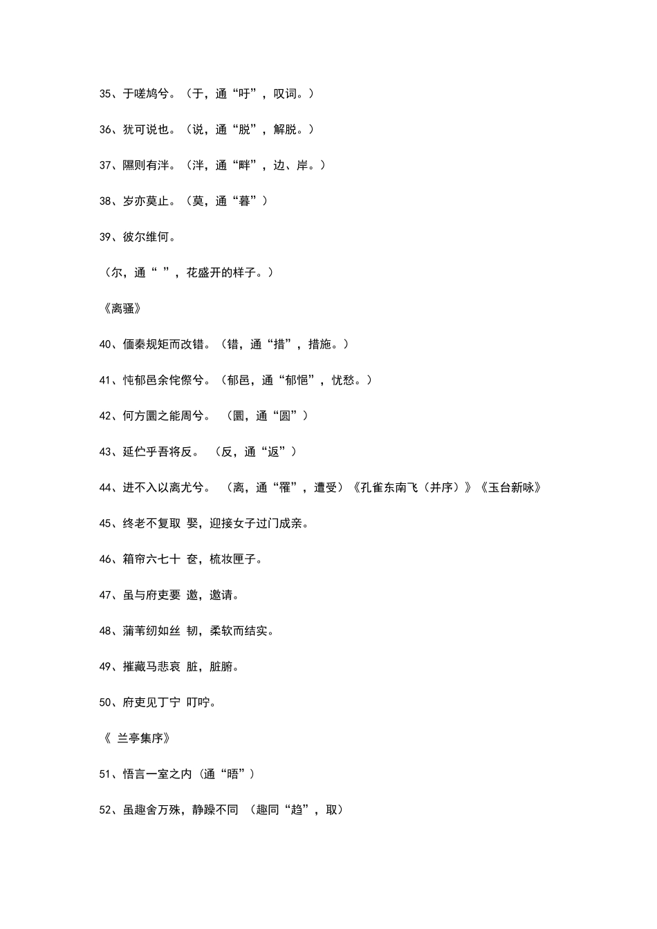 人教版高中语文通假字_第3页