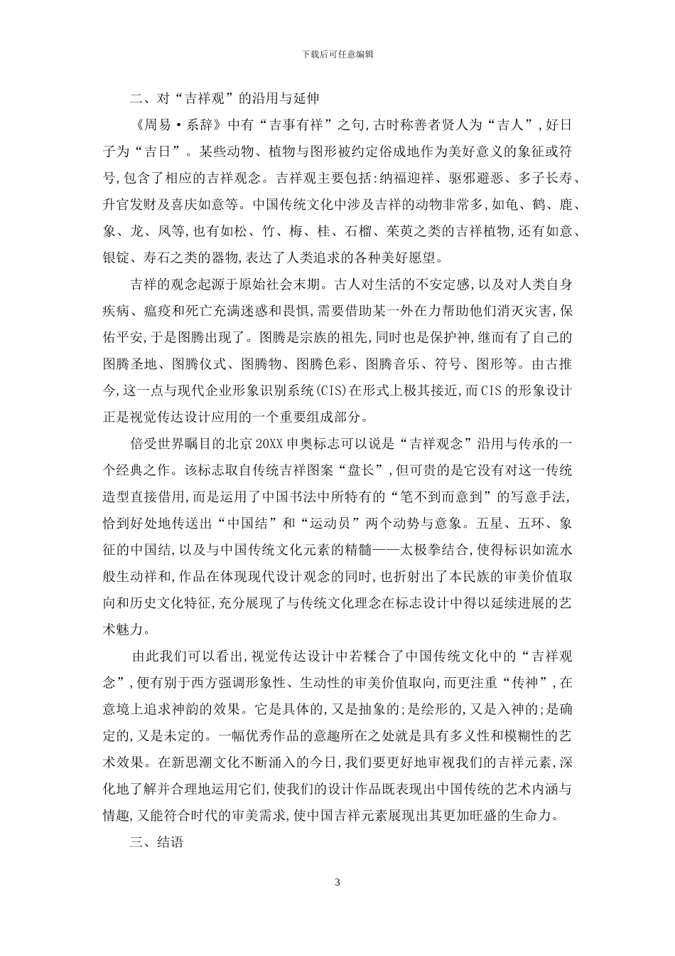 视觉传达设计中的文化传承_第3页