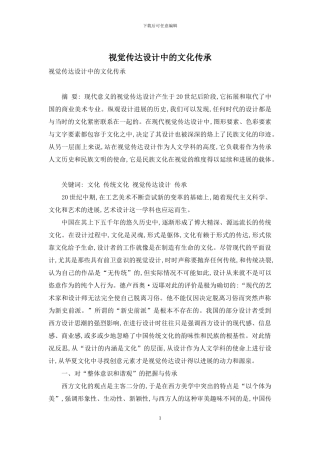 视觉传达设计中的文化传承