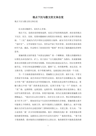 视点下沉与散文的文体自觉