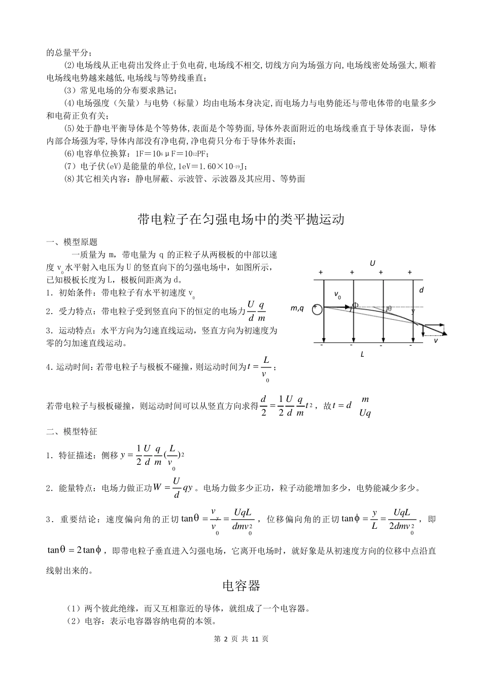 人教版高二上学期物理复习知识点_第2页