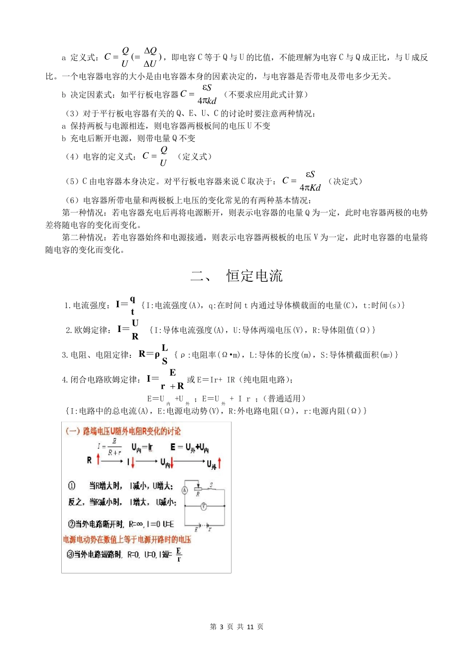 人教版高二上学期物理复习知识点_第3页