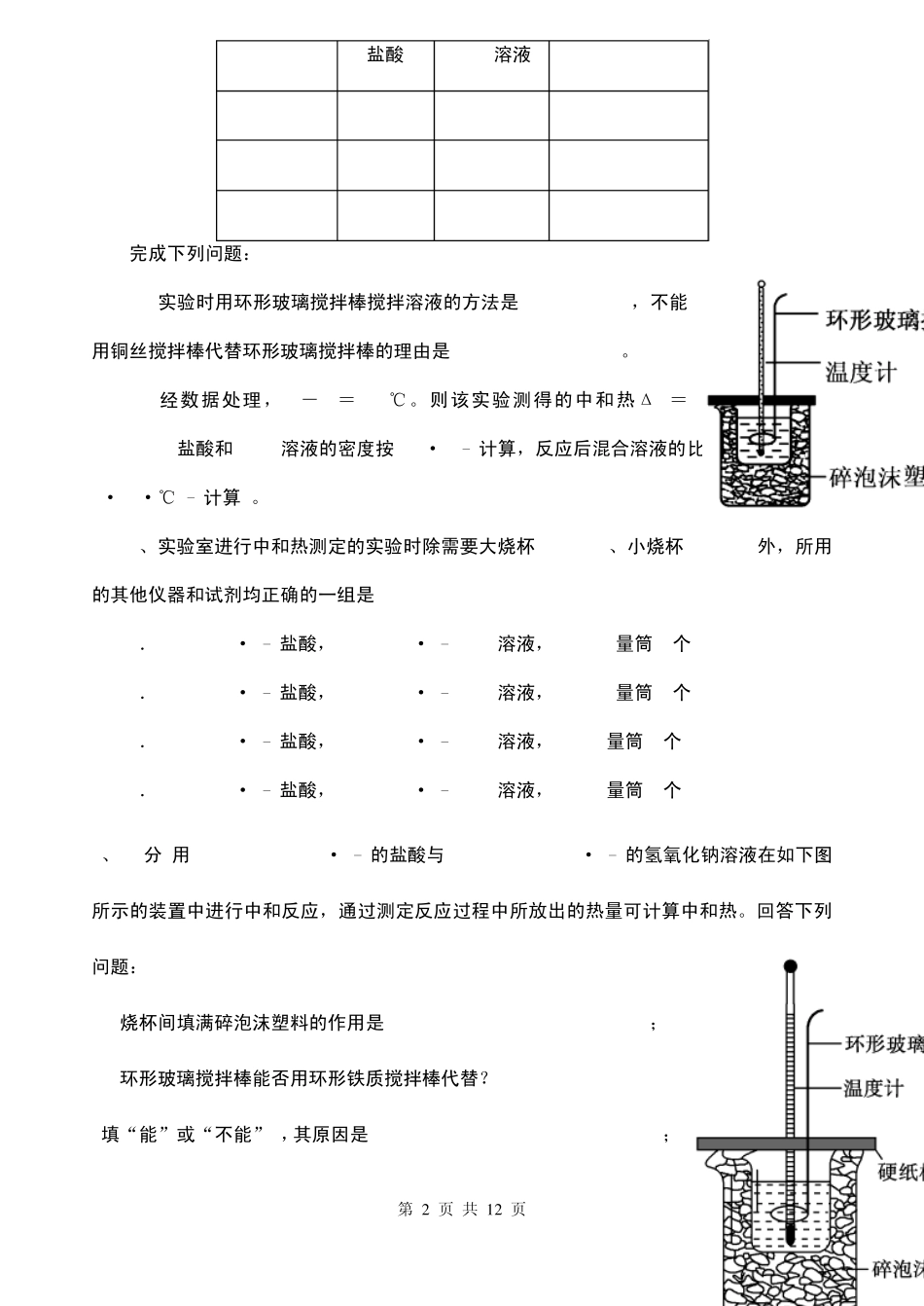 人教版高二化学选修四实验专题_第2页