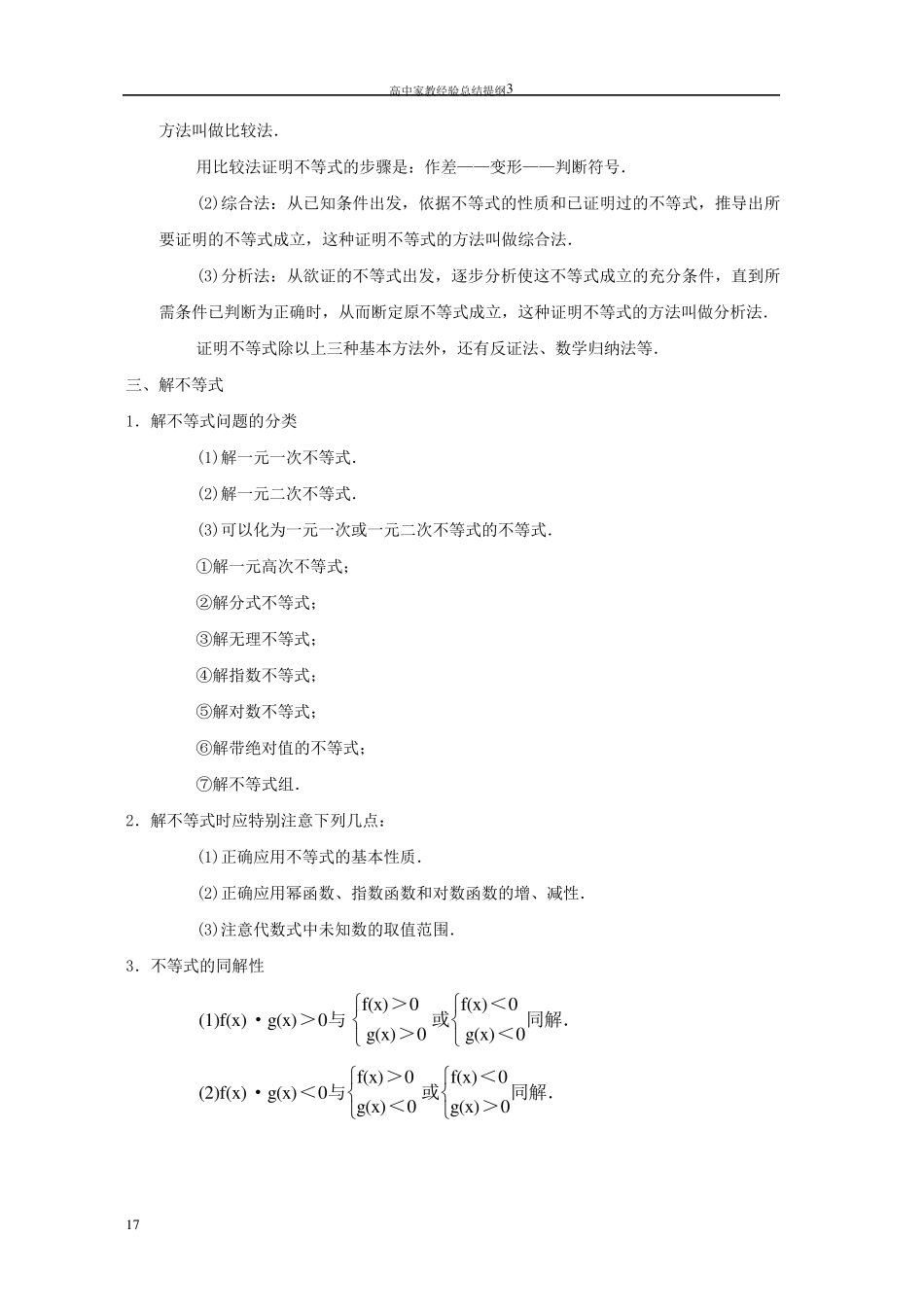 人教版高二数学上册各章节知识点_第3页
