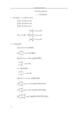 人教版高二数学上册各章节知识点