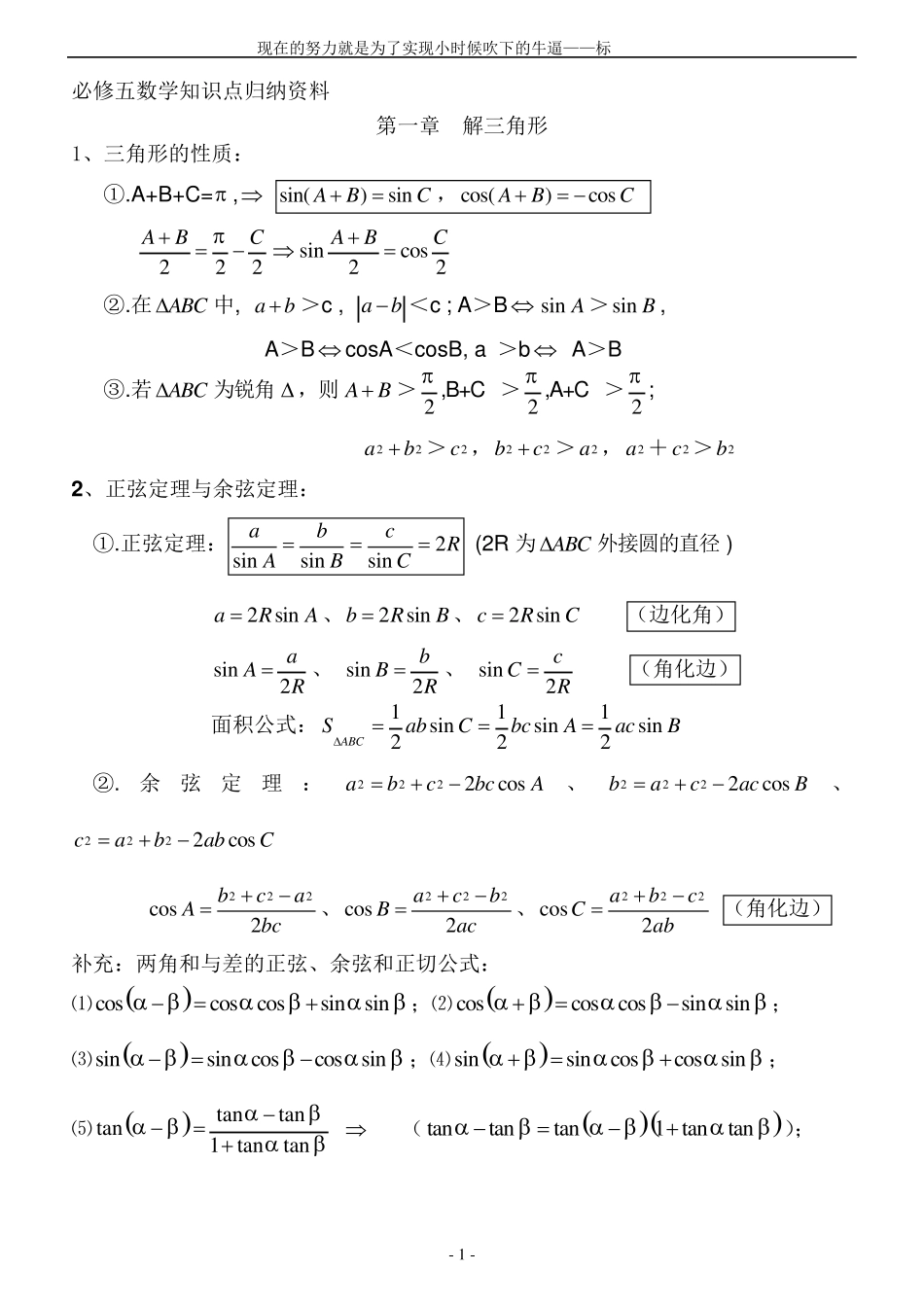 人教版高二数学必修5知识点归纳(最)_第1页